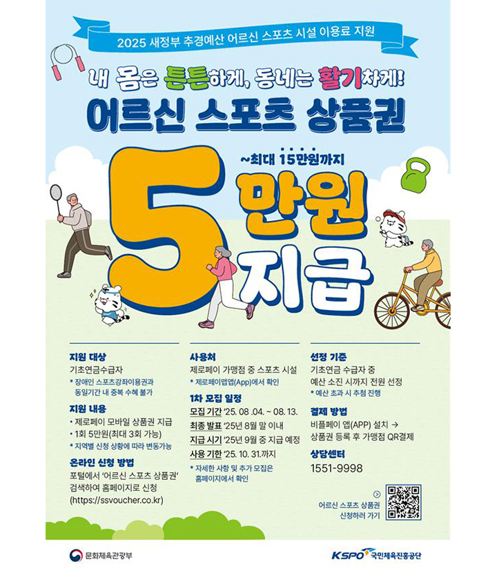 어르신 스포츠 상품권